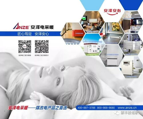 安澤電采暖 以綠色科技點亮未來，閃耀第二屆內蒙古國際節能環保及綠色科技創新博覽會