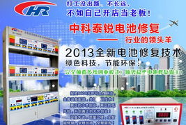 中科泰銳電池修復(fù)加盟 綠色科技驅(qū)動節(jié)能環(huán)保新未來