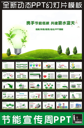 綠色科技引領(lǐng)未來(lái) 2014年全國(guó)節(jié)能宣傳周與低碳日活動(dòng)展板巡禮